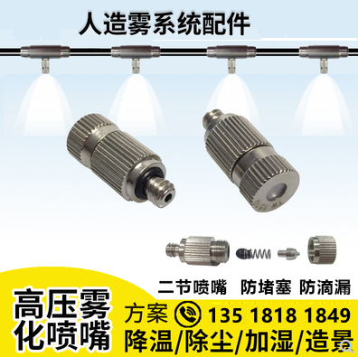 高壓超細(xì)霧化噴頭